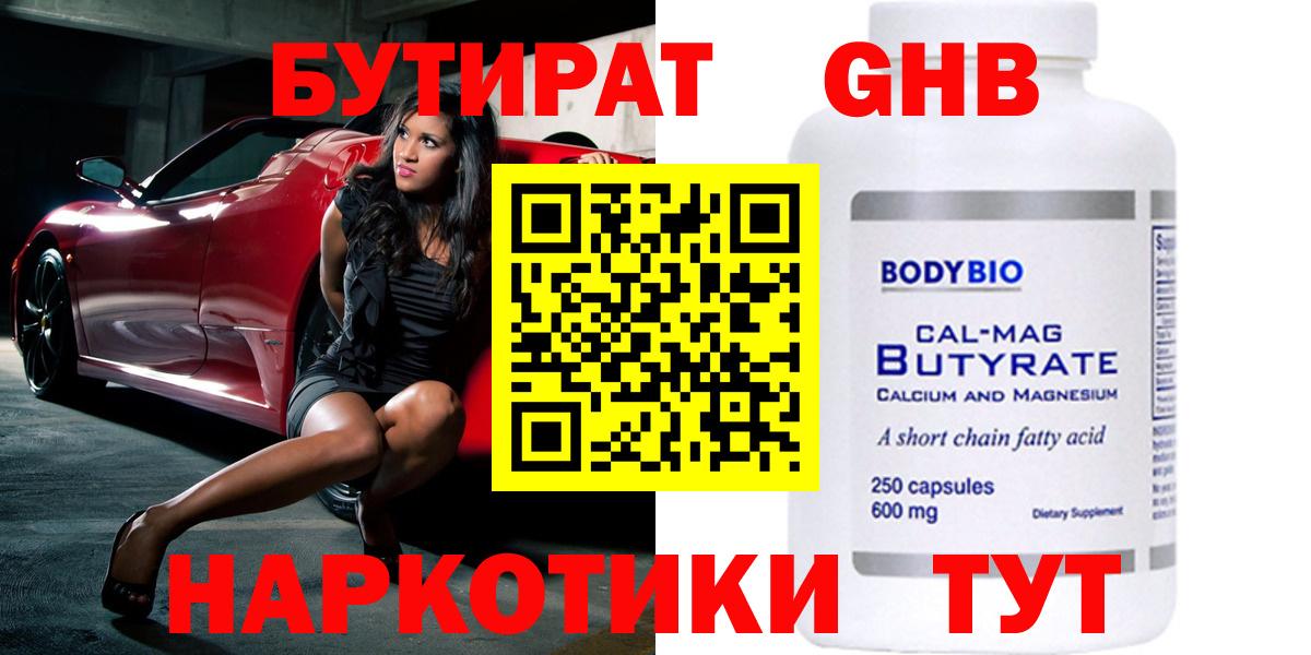 Чапаевск  БУТИРАТ 1.4BDO  Вход с VPN 