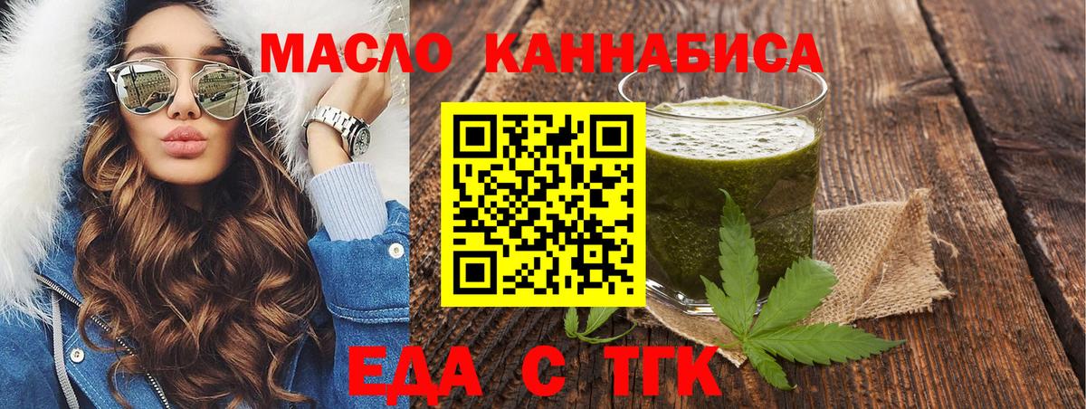 Еда ТГК марихуана  Вход с VPN  Чапаевск 
