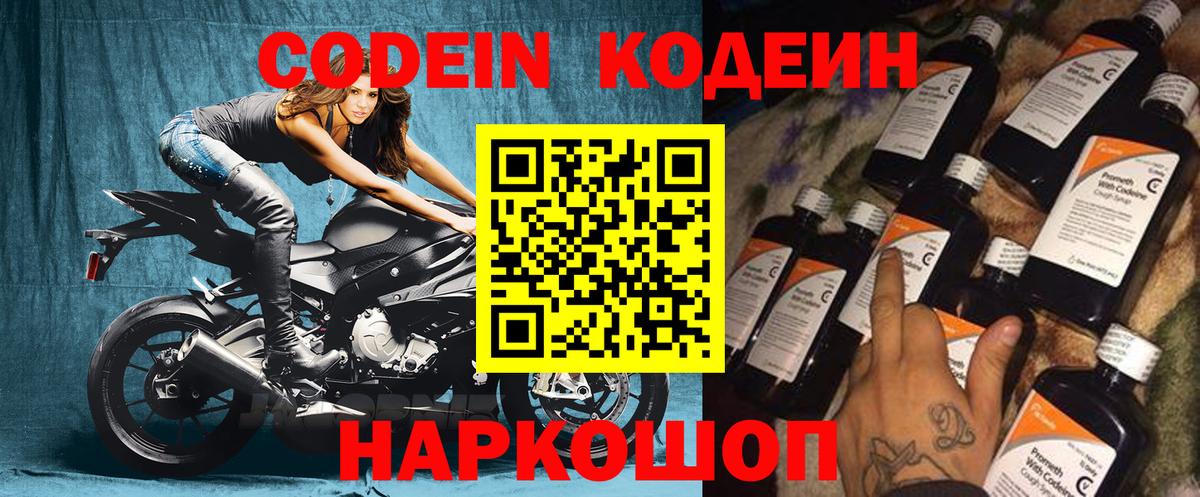 Кодеин Purple Drank Чапаевск