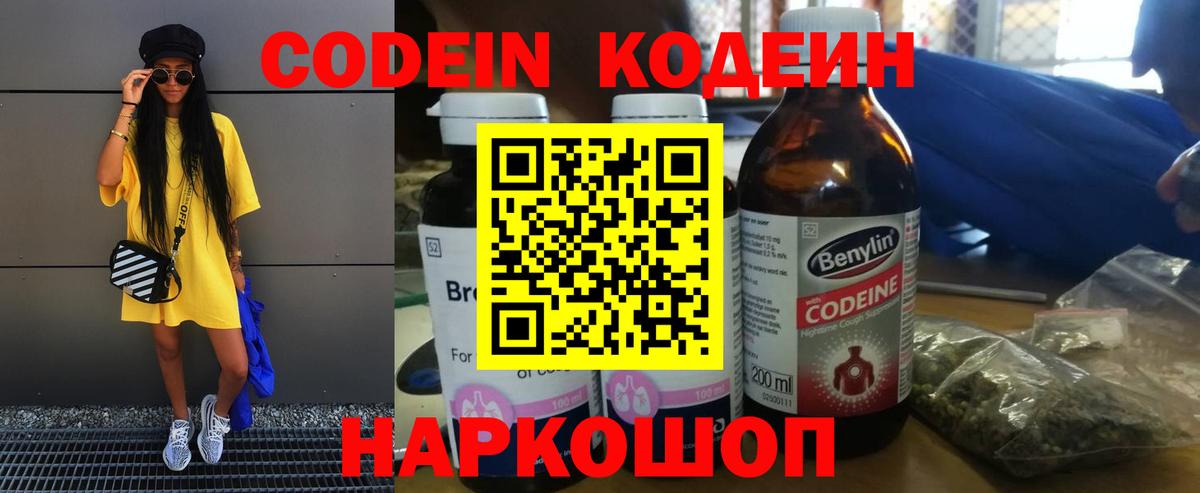 Чапаевск  Codein напиток Lean (лин)  Codein напиток Lean (лин)  Вход с VPN 